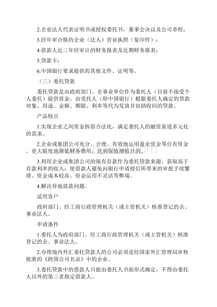 中国银行金融服务产品docWord文档下载推荐.docx_第3页