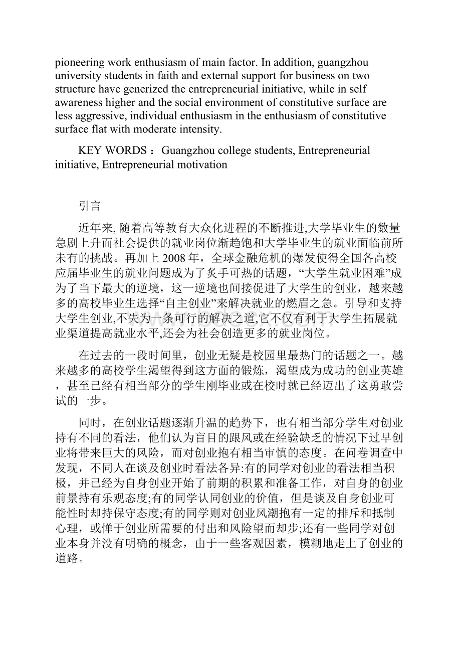 大学生创业积极性问卷的编制及应用研究学士学位论文.docx_第2页