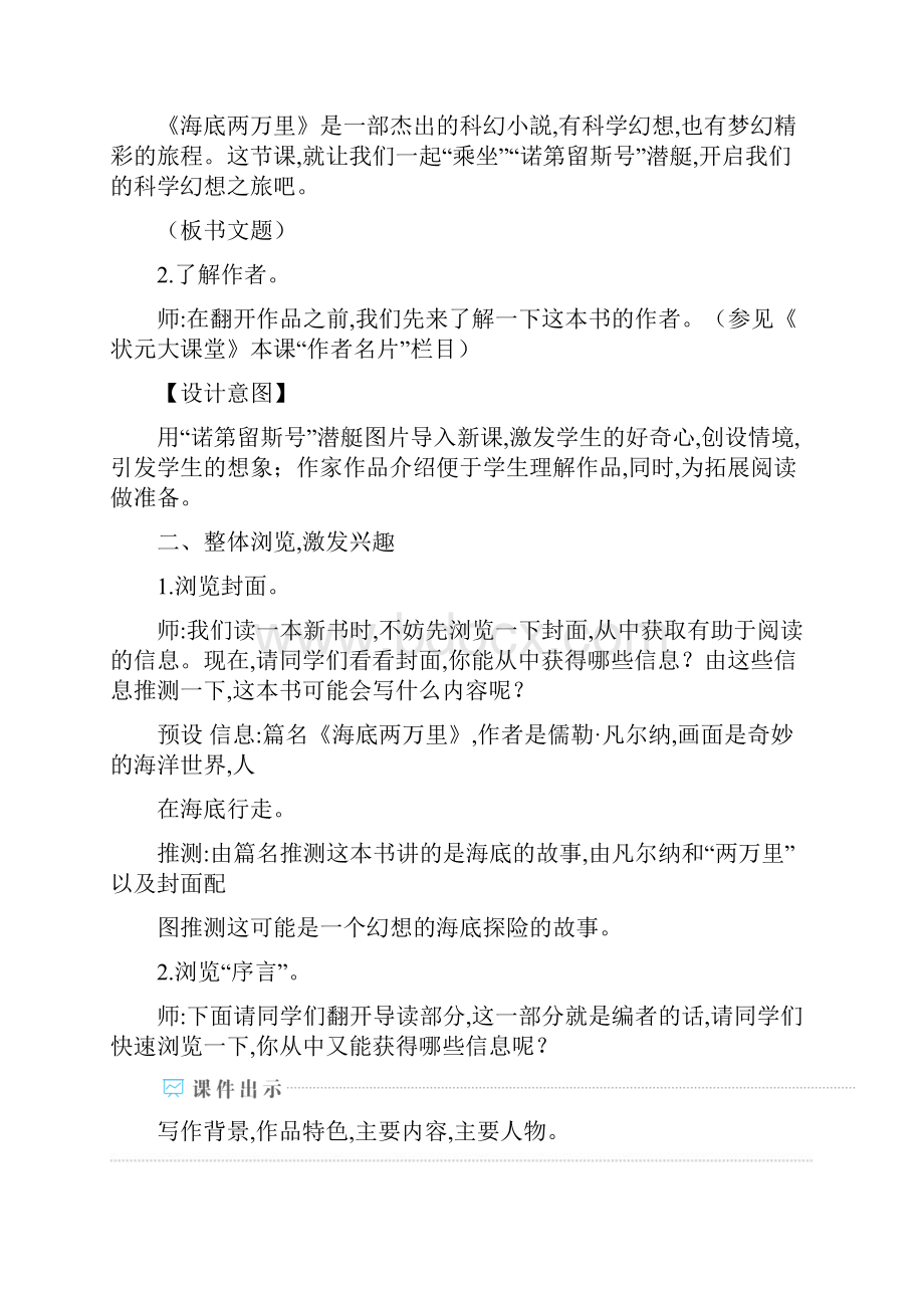 人教版部编版初一七年级语文下册 名著导读《海底两万里》快速阅读 名师教学教案.docx_第3页