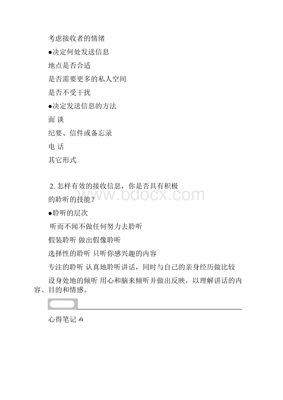 有效沟通技巧课程Word文档格式.docx_第3页