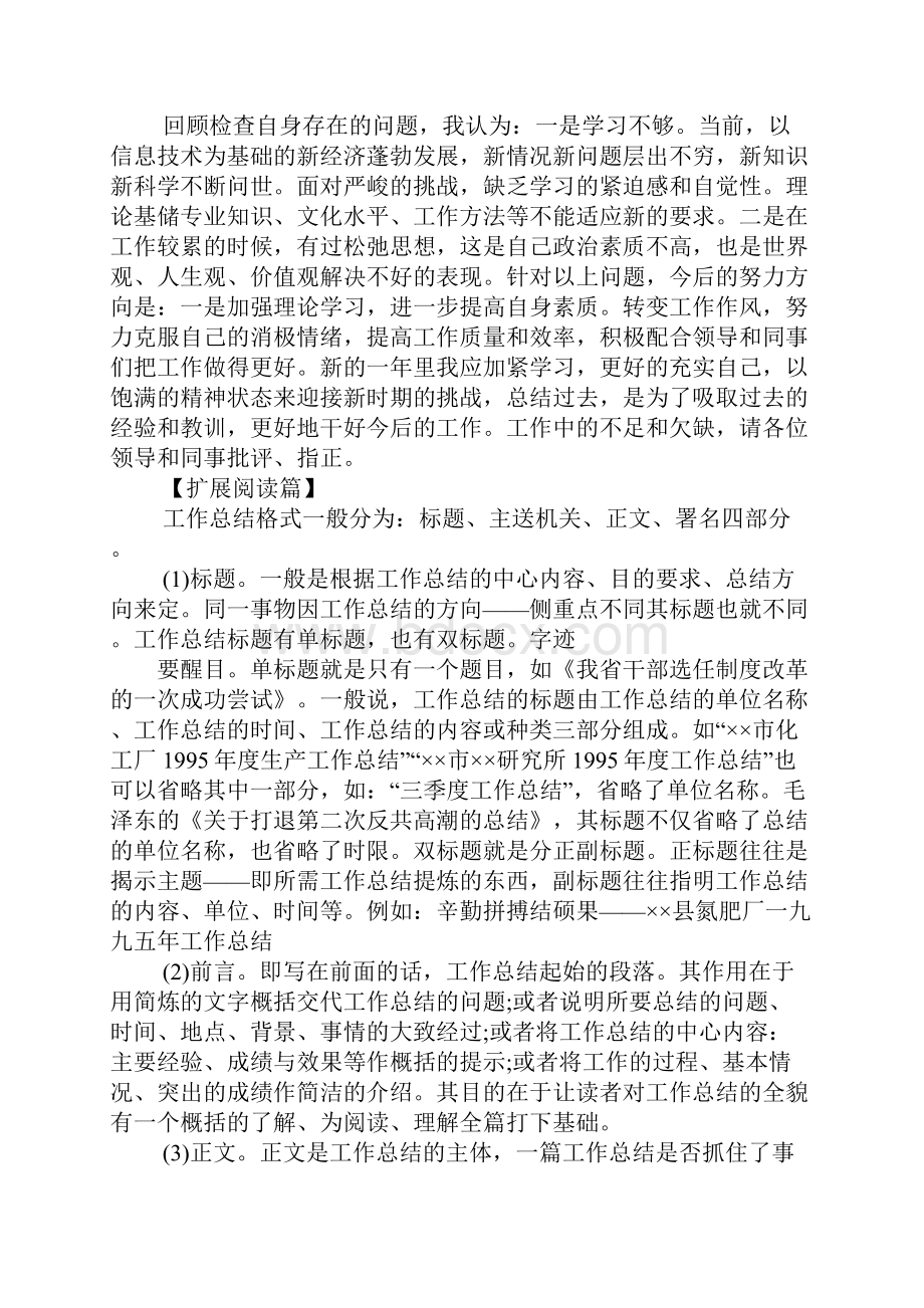 农行试用期工作总结范文doc.docx_第2页