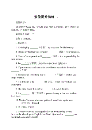 素能提升演练二Word格式文档下载.docx