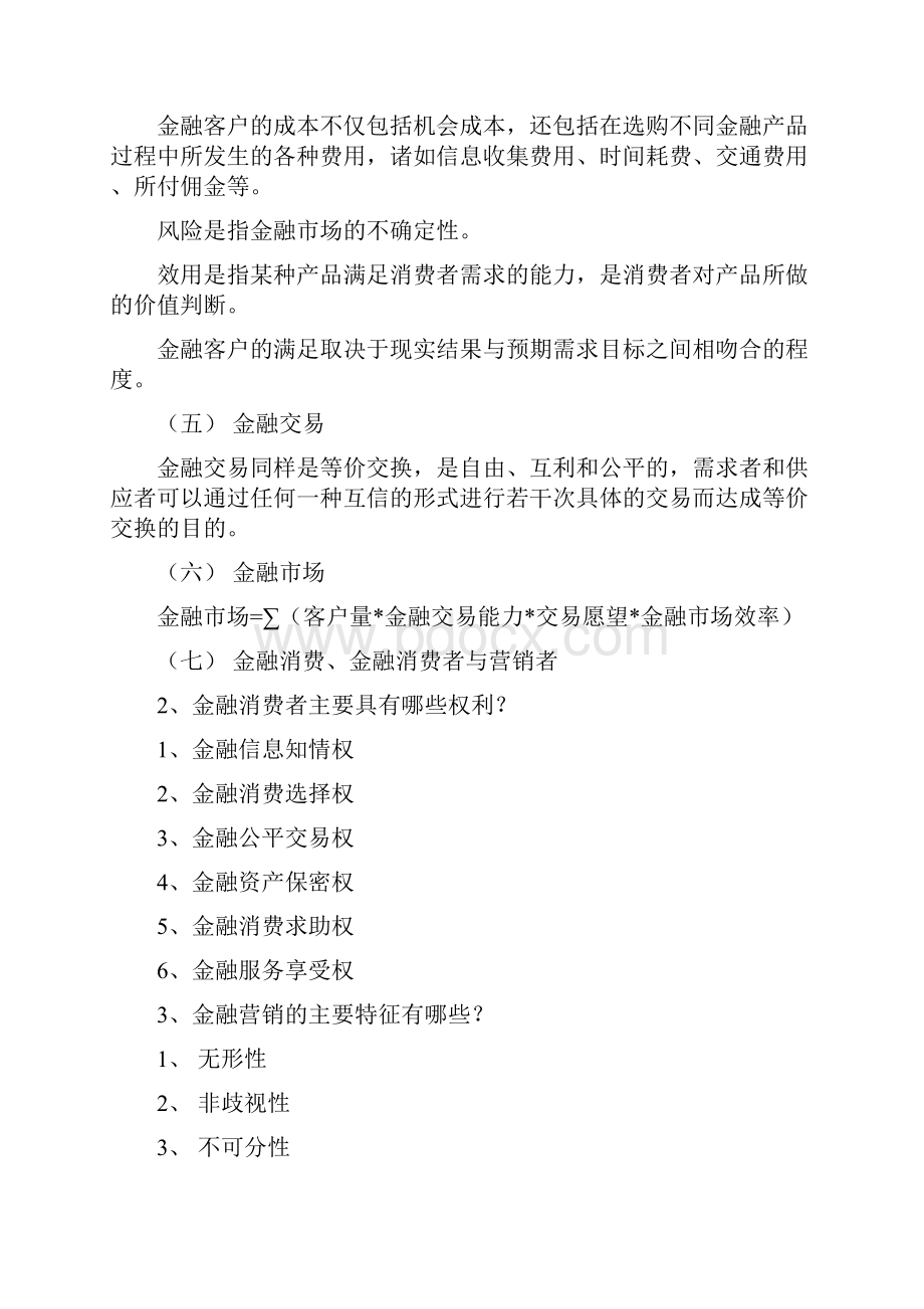 金融营销学复习资料 120页精选文档.docx_第3页