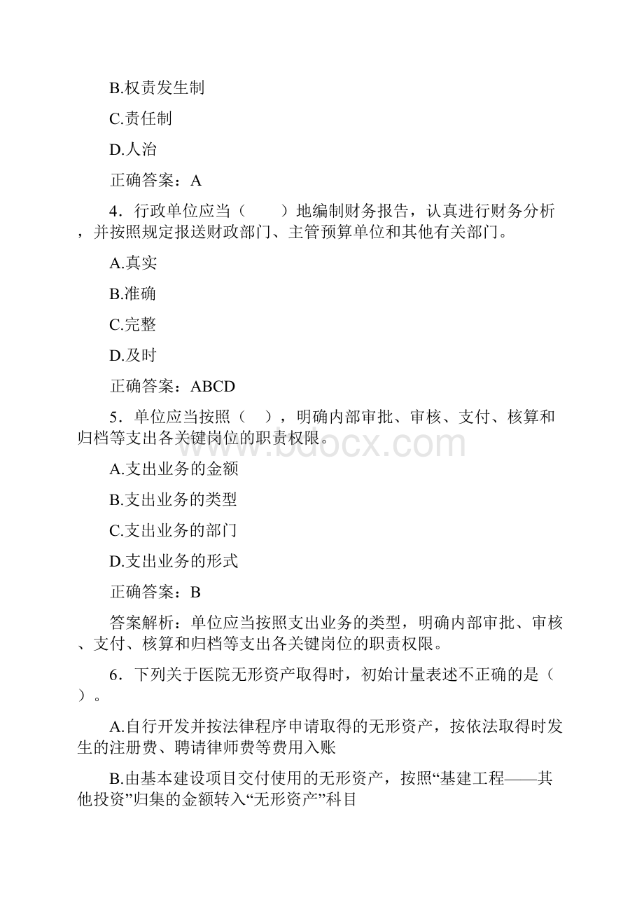 最新会计继续教育试题题库含答案解析BYNWord格式.docx_第2页