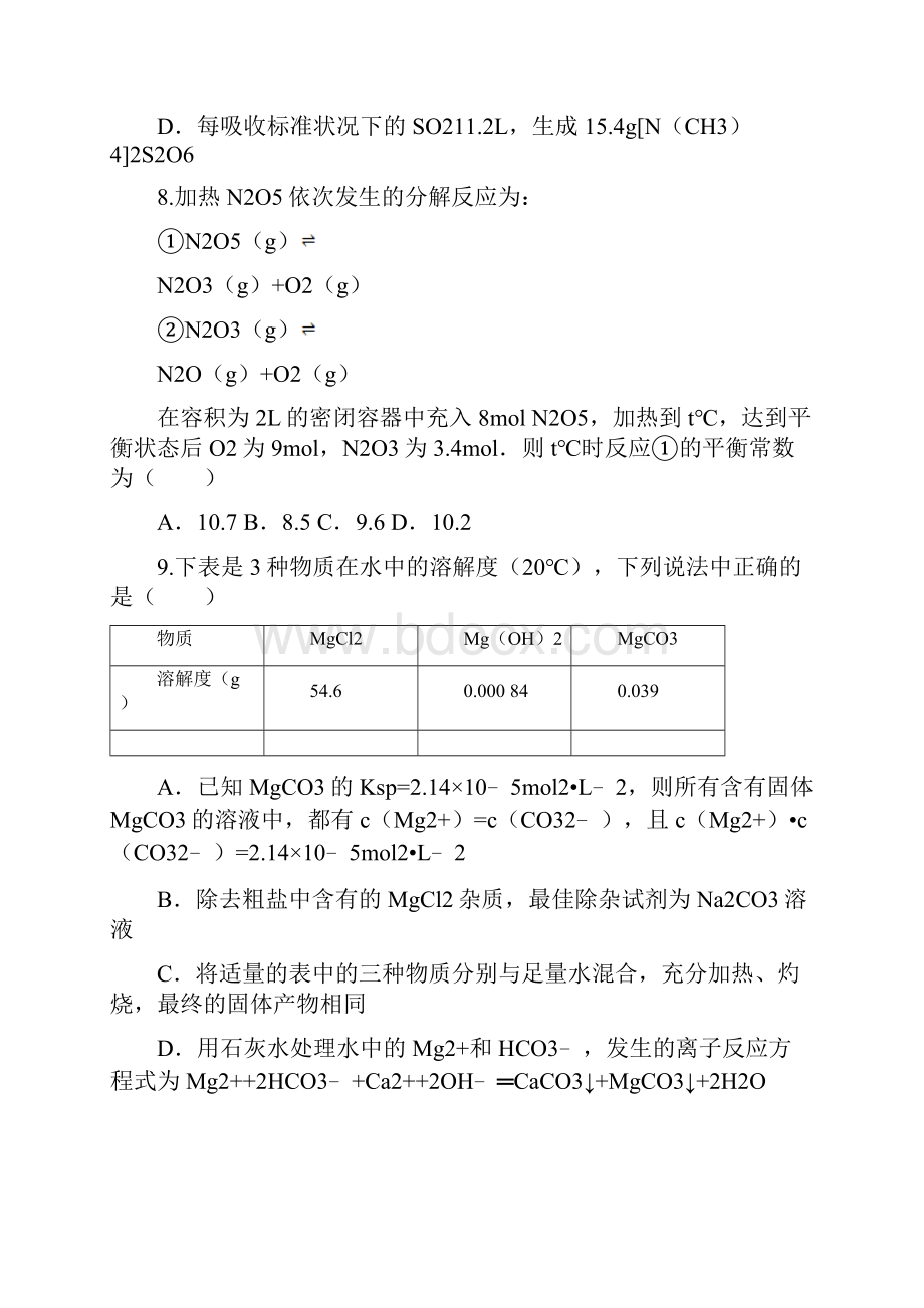 山东省枣庄四十二中学届高三上学期化学期末复习自.docx_第3页