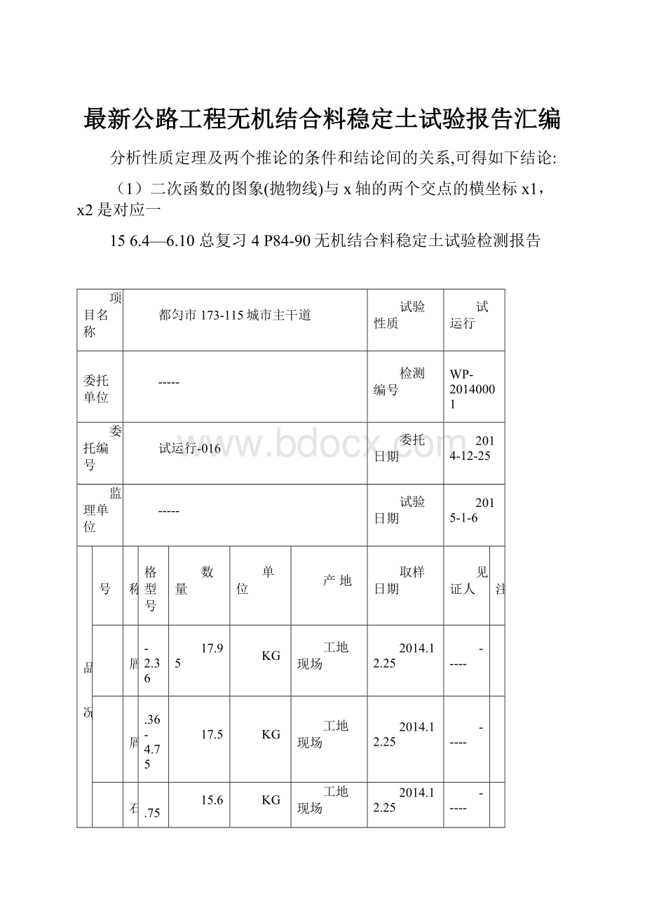 最新公路工程无机结合料稳定土试验报告汇编Word文件下载.docx