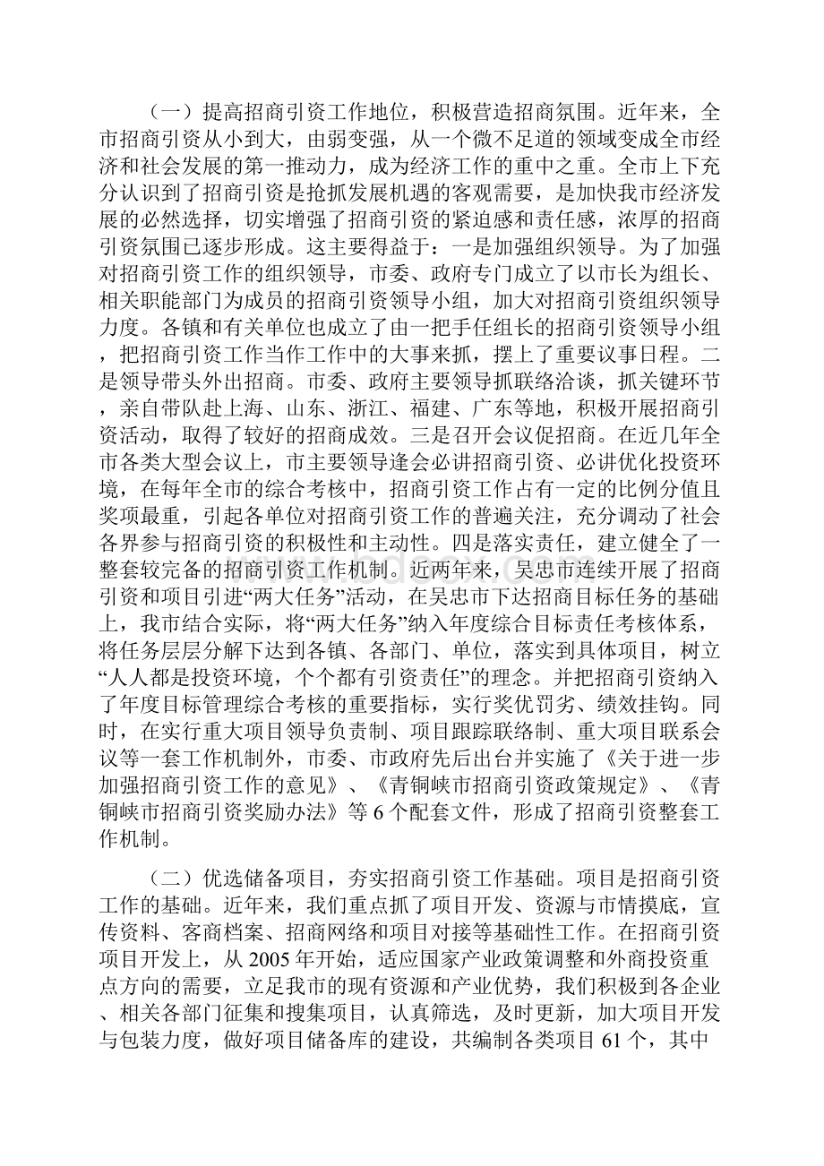 关于新形势下招商引资工作新思路探讨的调研报告.docx_第2页