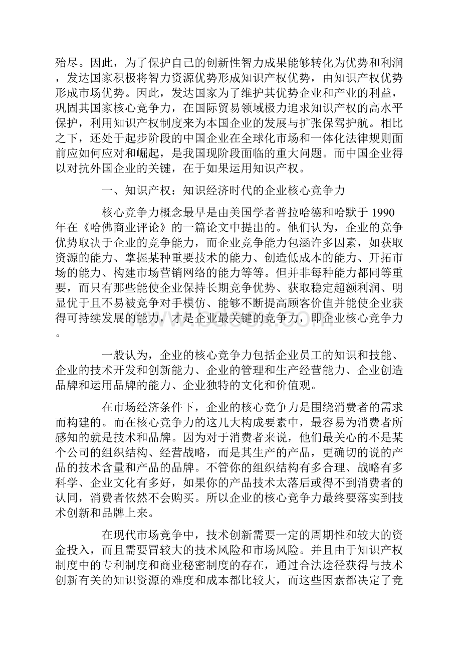 企业核心竞争力与知识产权.docx_第2页