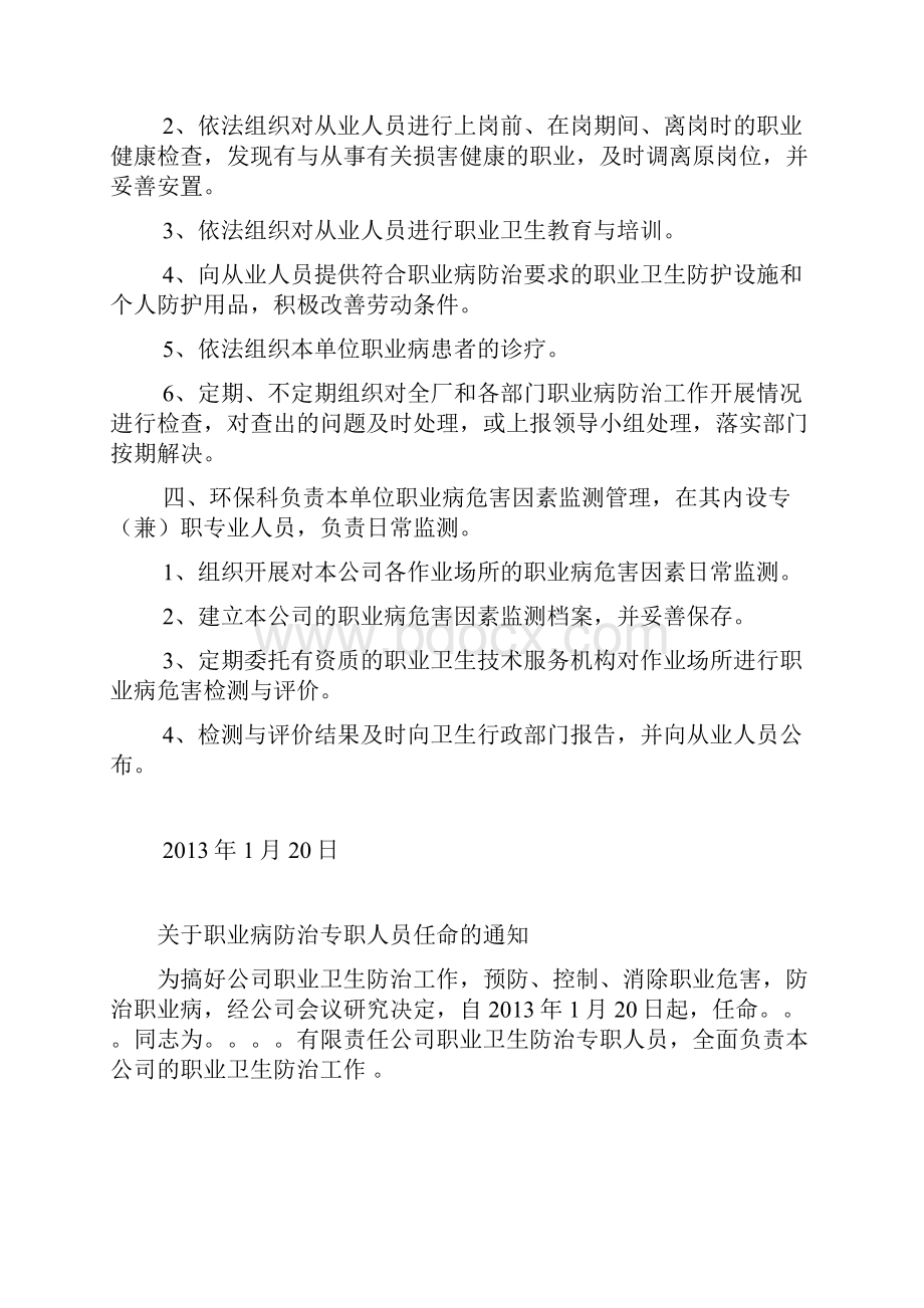 职业卫生管理制度和操作规程1.docx_第2页