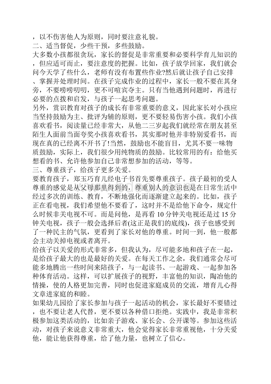 小学家长育儿心得范文.docx_第3页