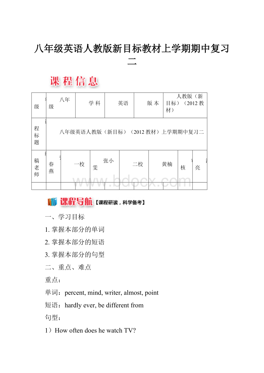 八年级英语人教版新目标教材上学期期中复习二.docx