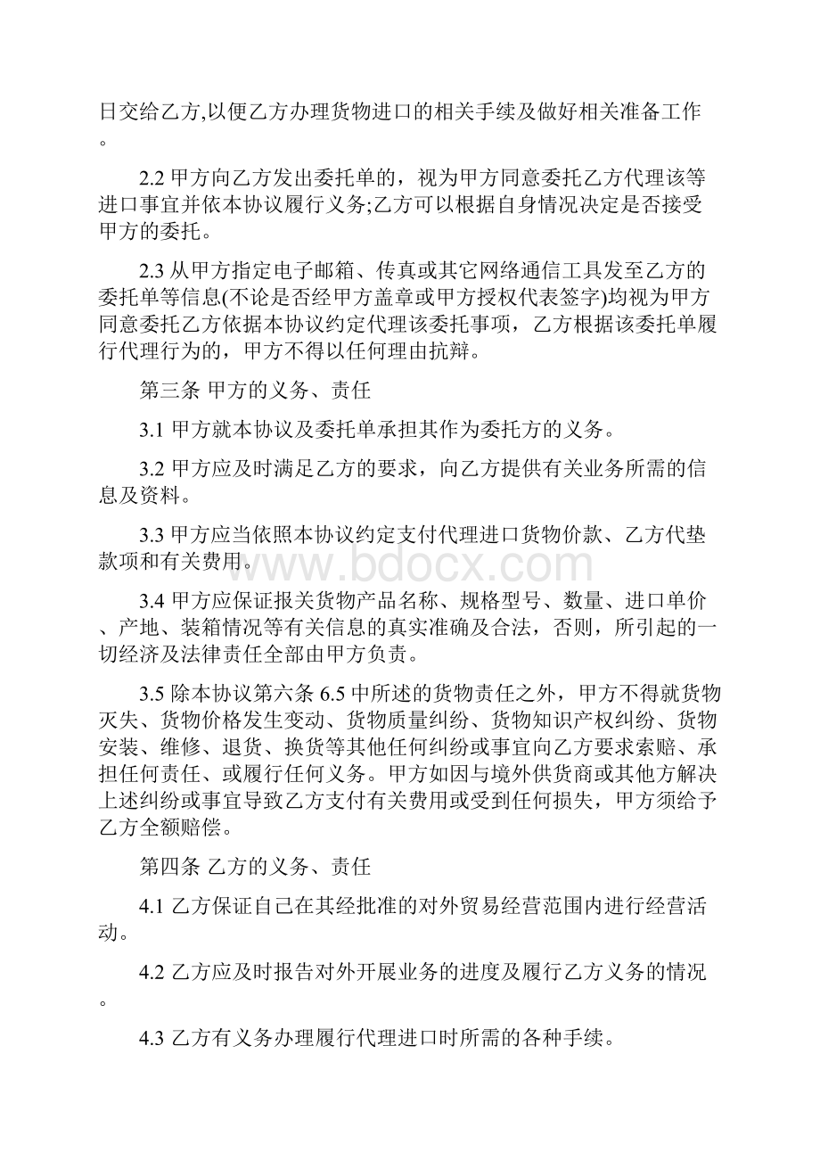 产品代理合作协议书.docx_第2页