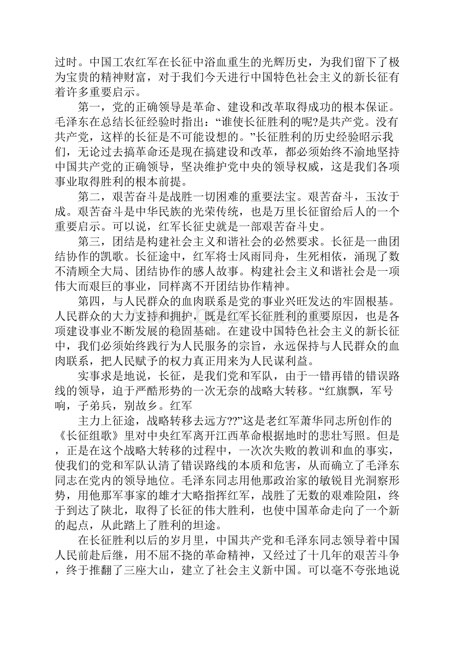 长征精神的心得体会Word格式.docx_第2页