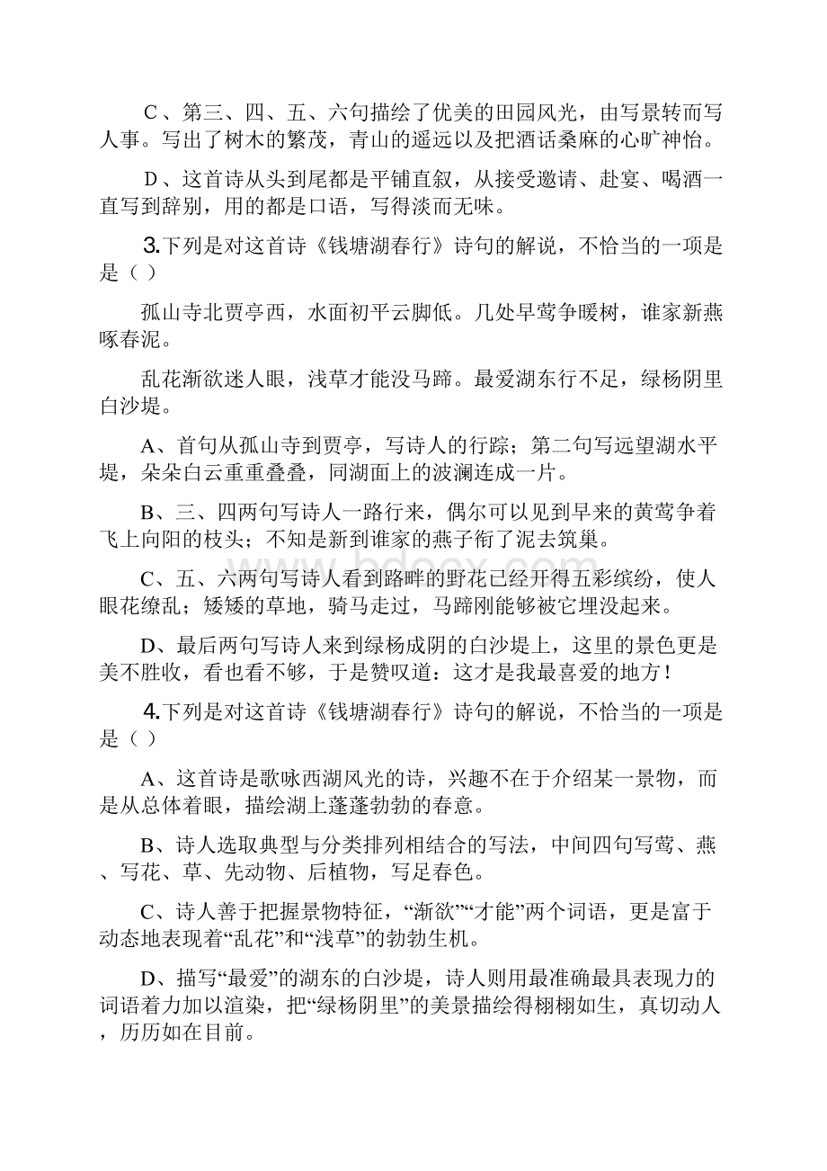 初中语文古诗词赏析练习.docx_第2页