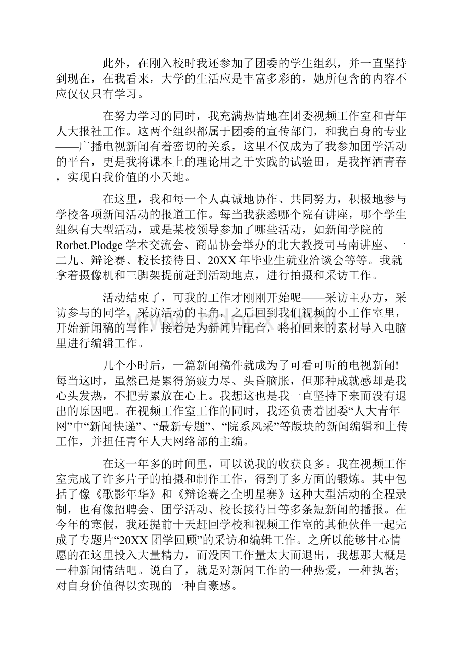 期末自我评价大学优秀范文doc.docx_第2页