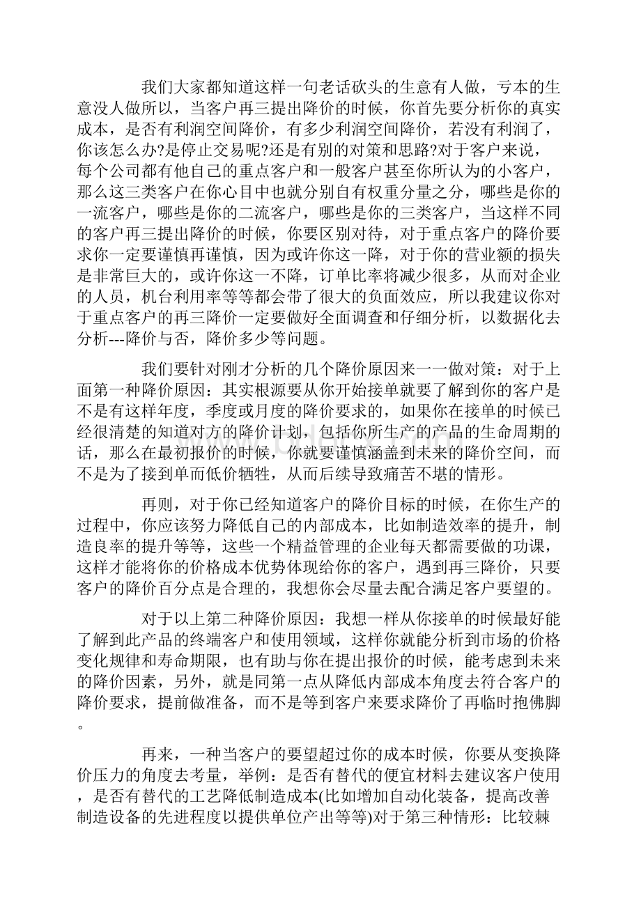 客户要求降价回复函.docx_第2页