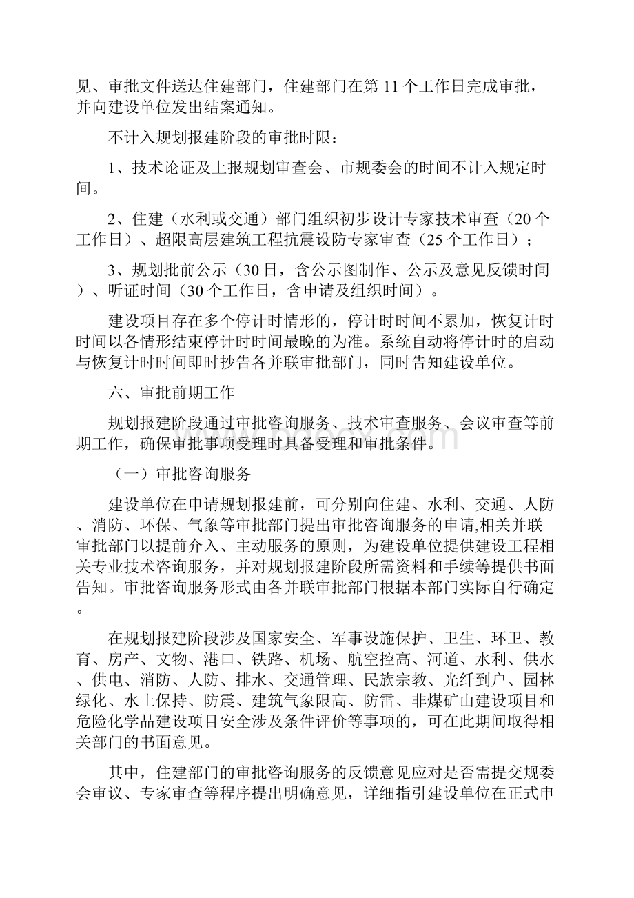 永州市建设工程项目优化审批流程试行方案Word格式文档下载.docx_第3页