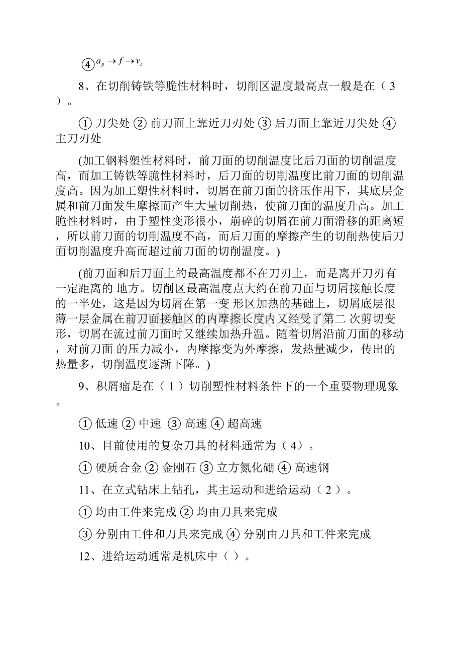 机械制造工艺基础复习题及答案汇总Word文档下载推荐.docx_第2页