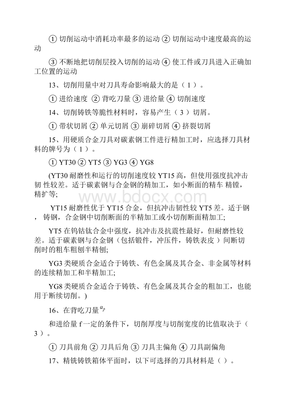 机械制造工艺基础复习题及答案汇总Word文档下载推荐.docx_第3页