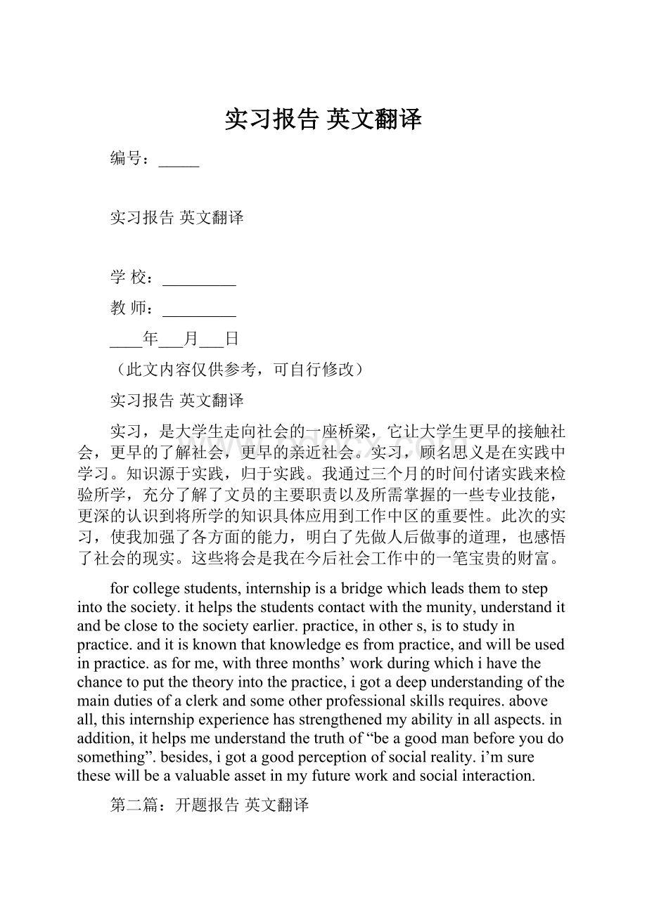 实习报告 英文翻译Word文档格式.docx