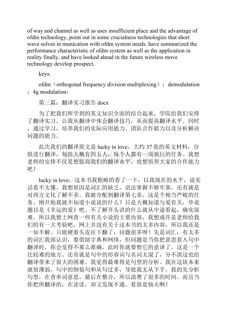 实习报告 英文翻译Word文档格式.docx_第3页