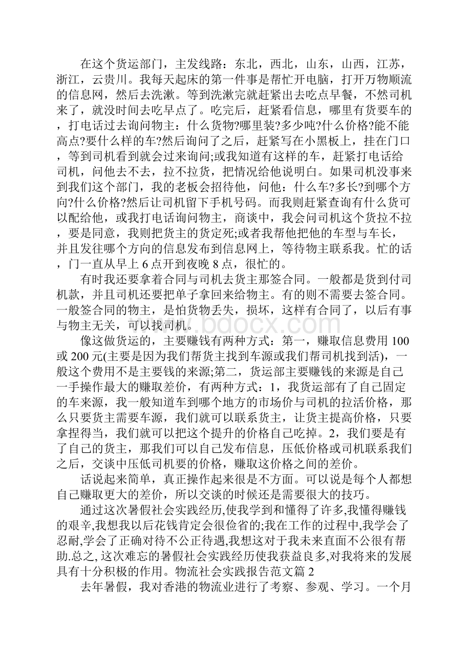 物流社会实践报告范文docx.docx_第3页