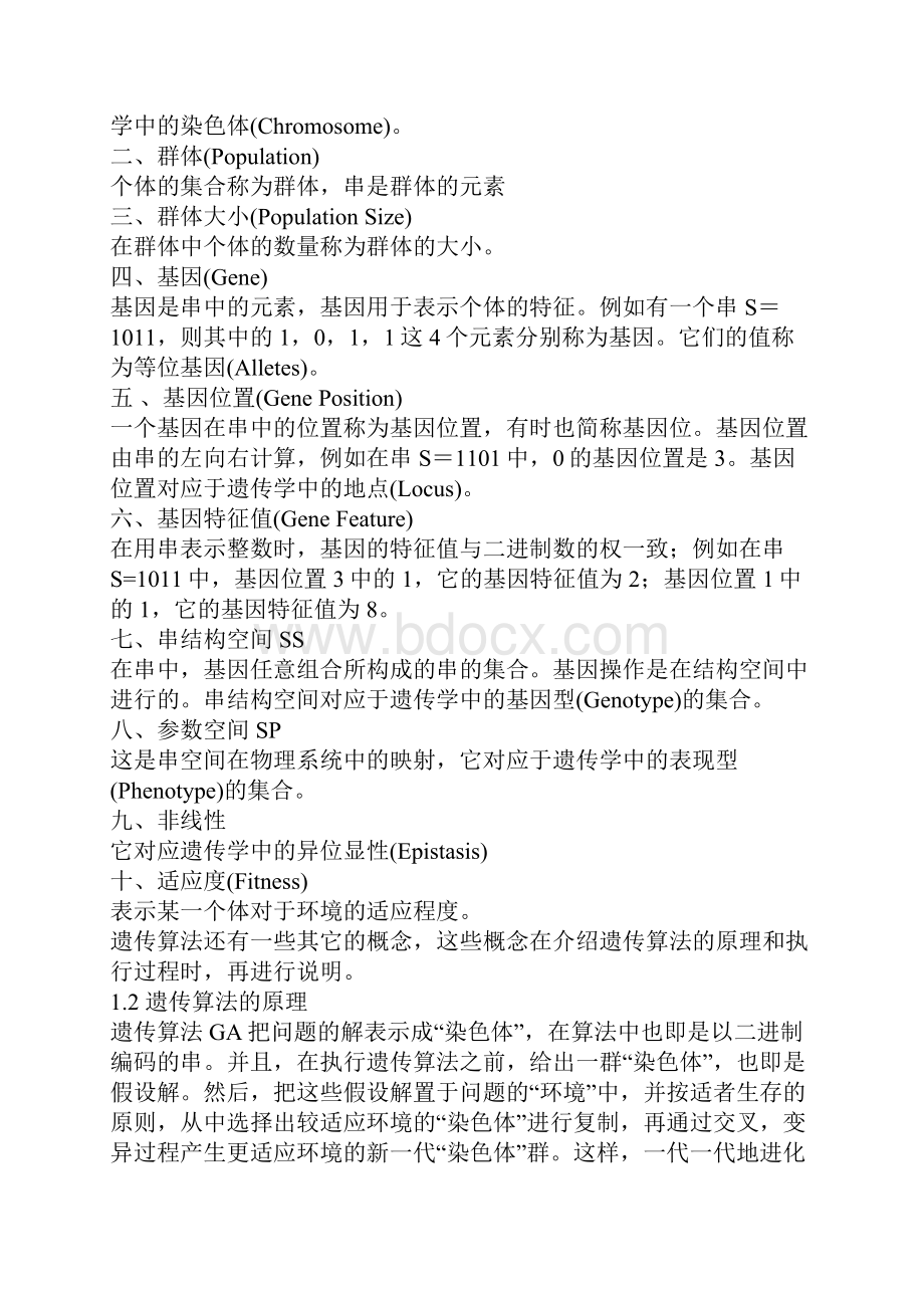 遗传算法Word文件下载.docx_第2页