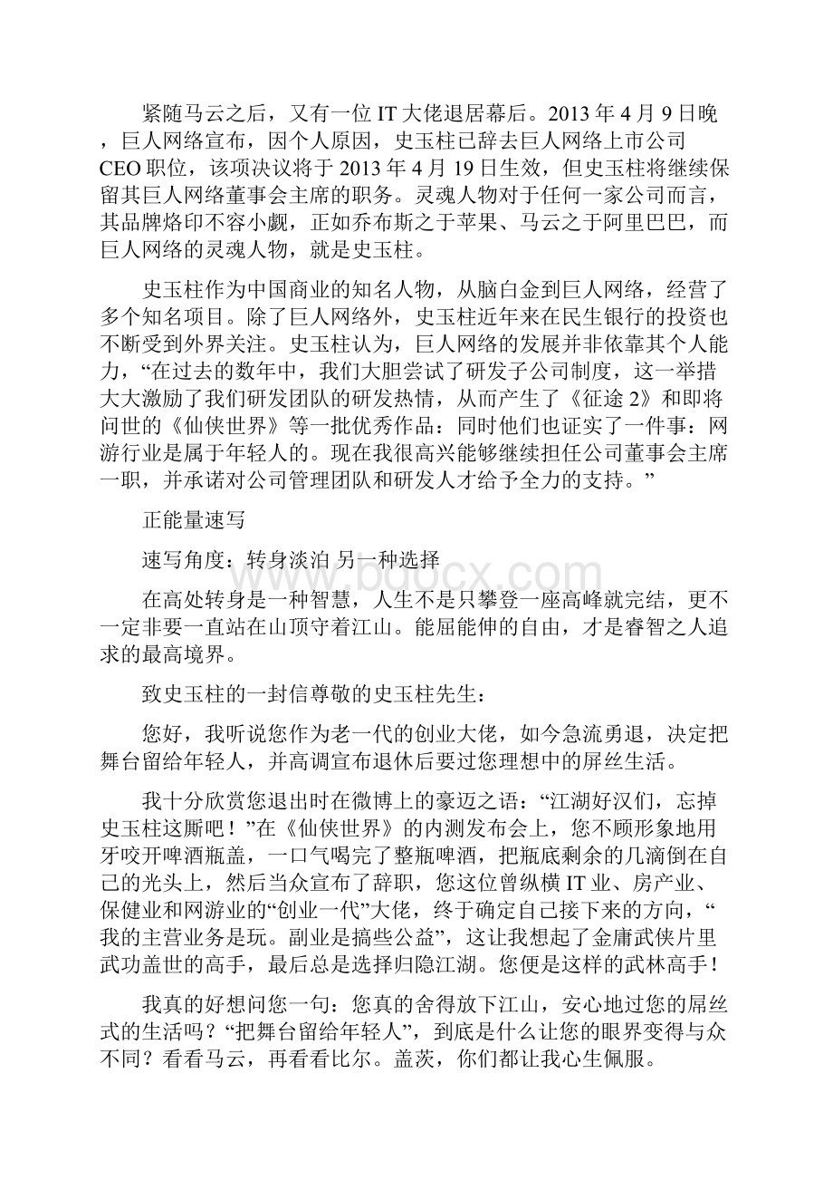 高考作文最新素材之榜样的力量Word格式文档下载.docx_第3页