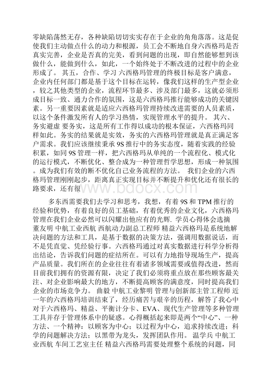 六西格玛学习心得Word格式.docx_第2页