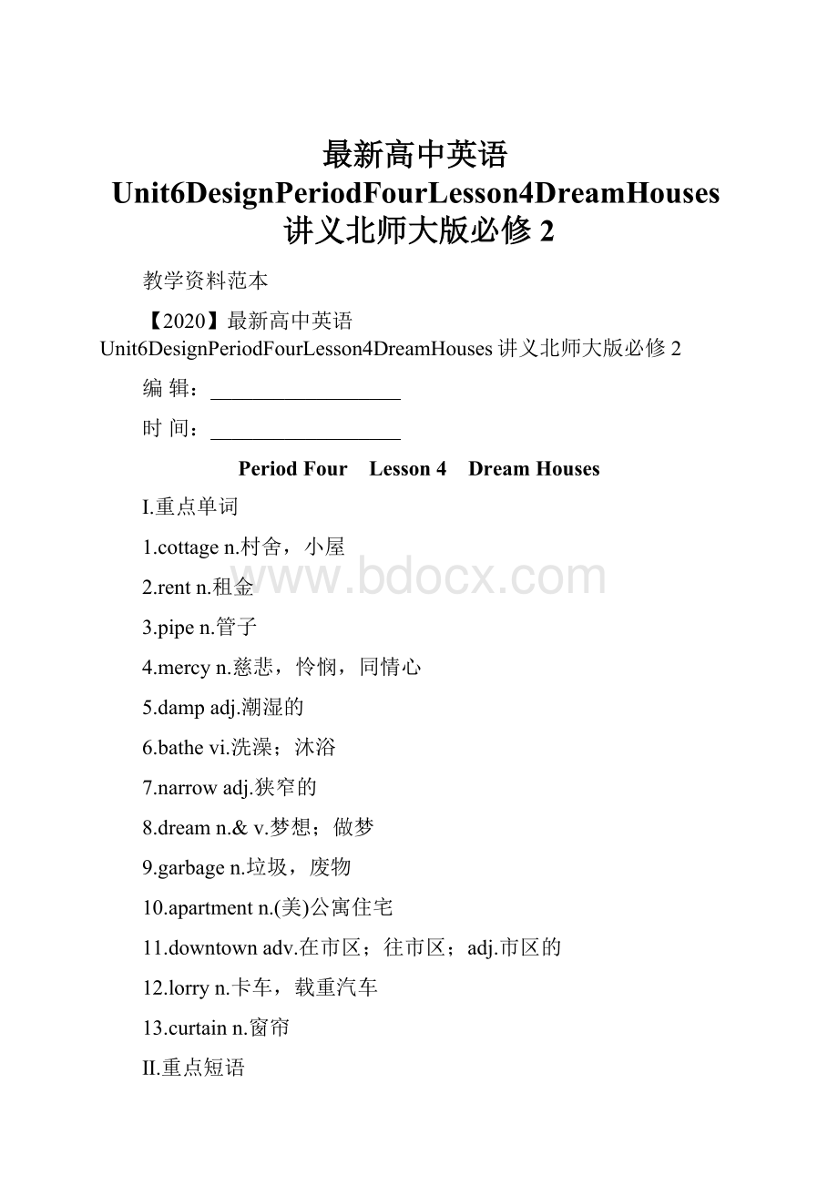 最新高中英语Unit6DesignPeriodFourLesson4DreamHouses讲义北师大版必修2.docx