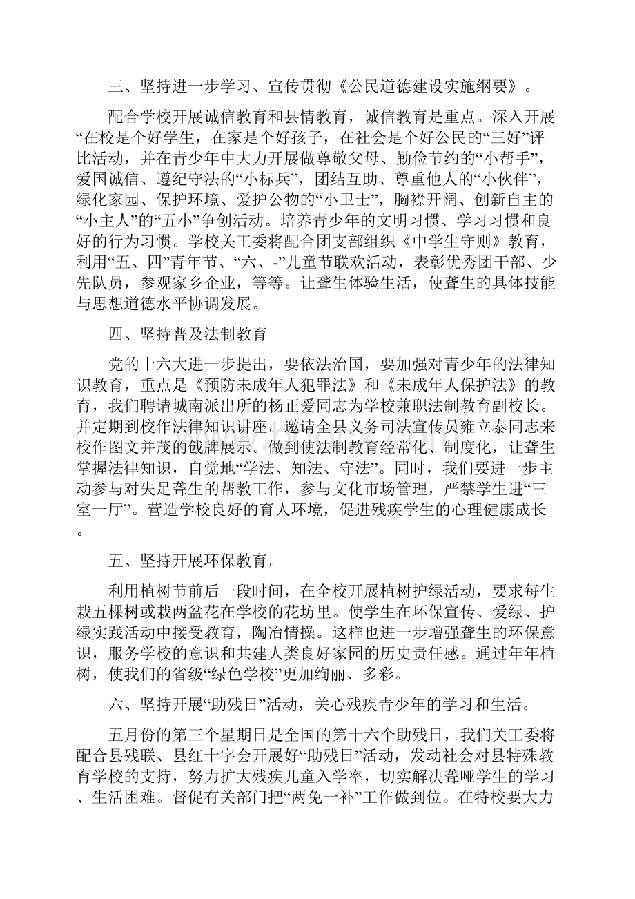 学校关工委工作计划.docx_第2页