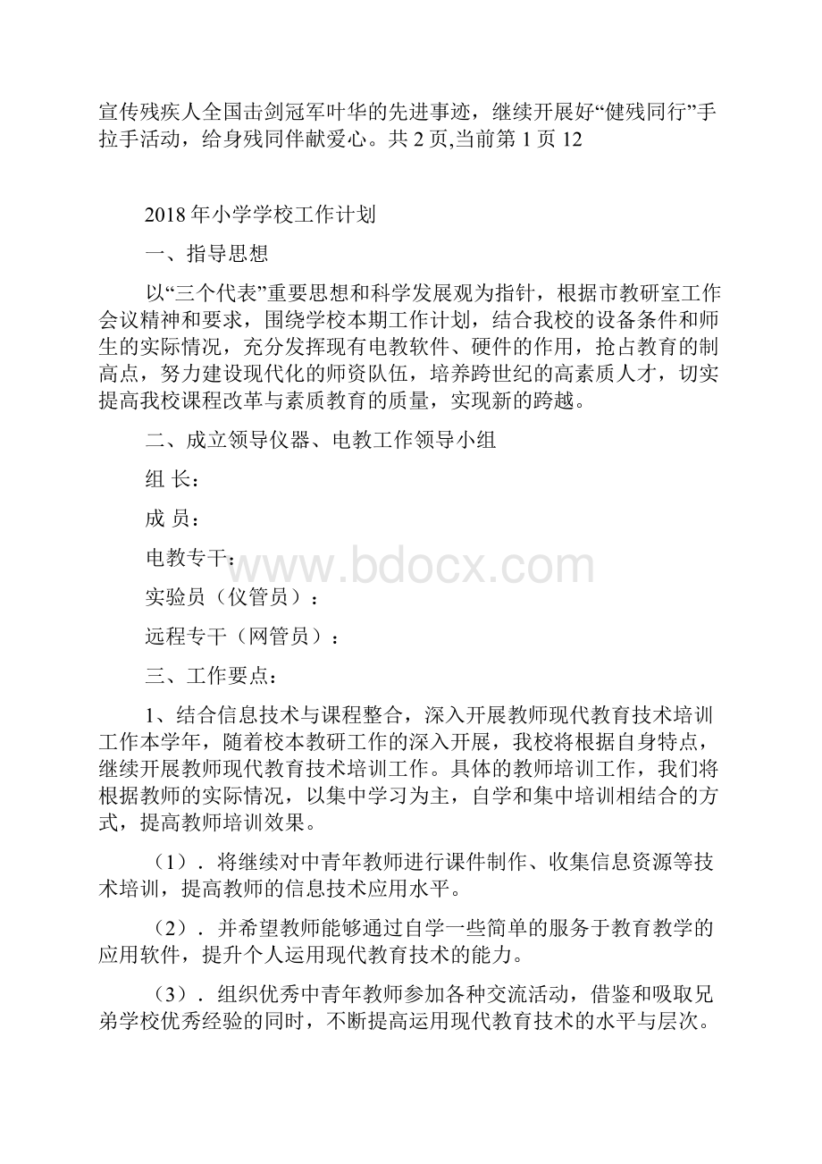 学校关工委工作计划.docx_第3页