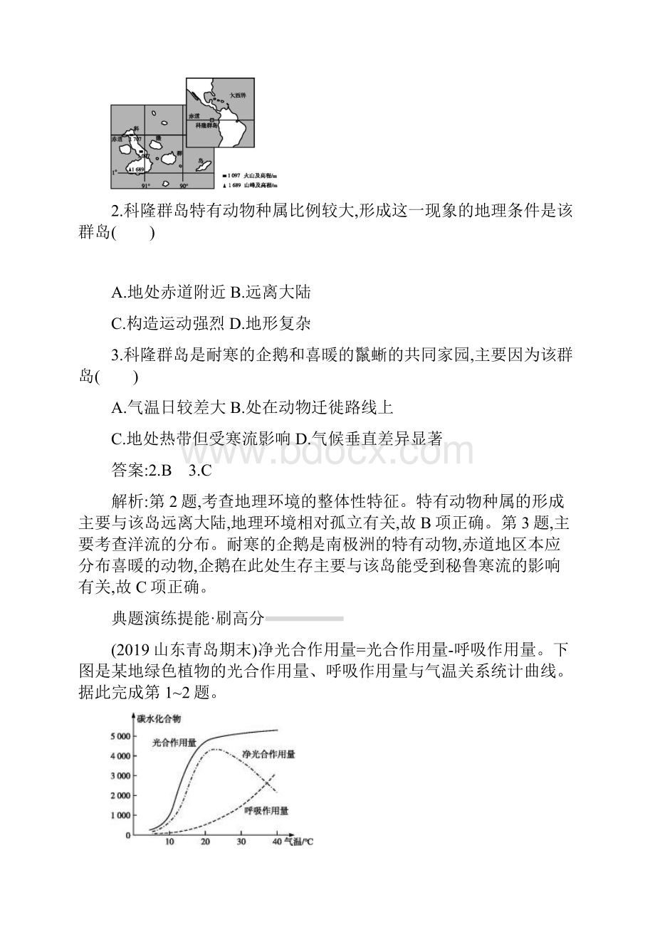 版高考地理二轮复习专题五自然地理环境的整体性与差异性对对练.docx_第3页