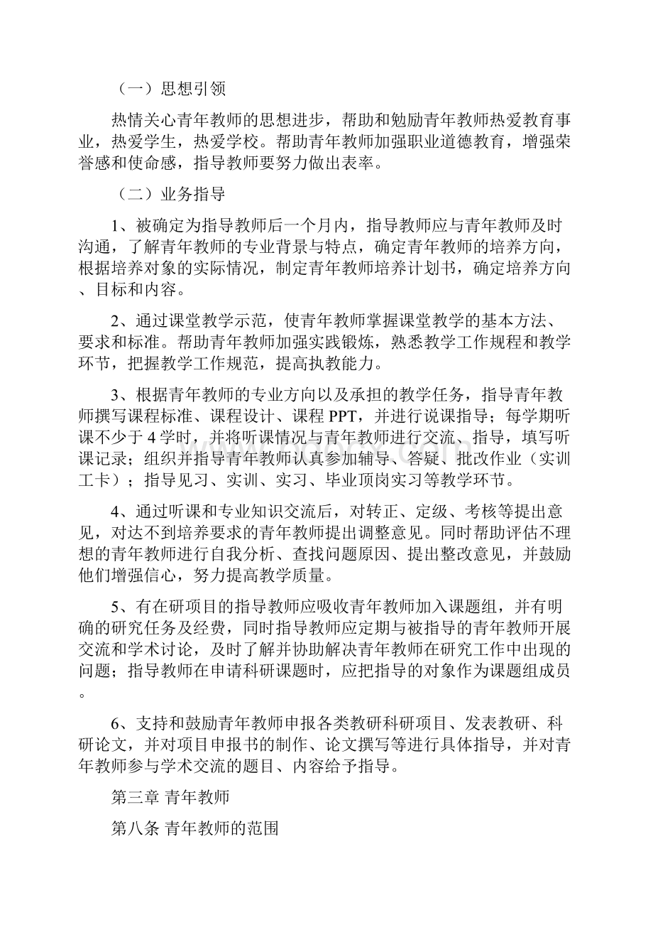 中青年教师培养计划.docx_第2页