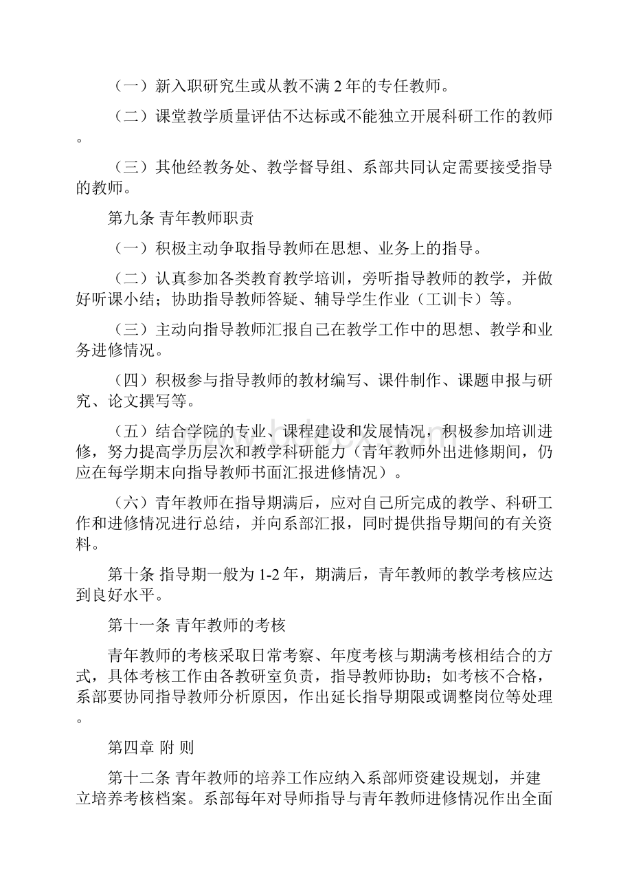 中青年教师培养计划.docx_第3页