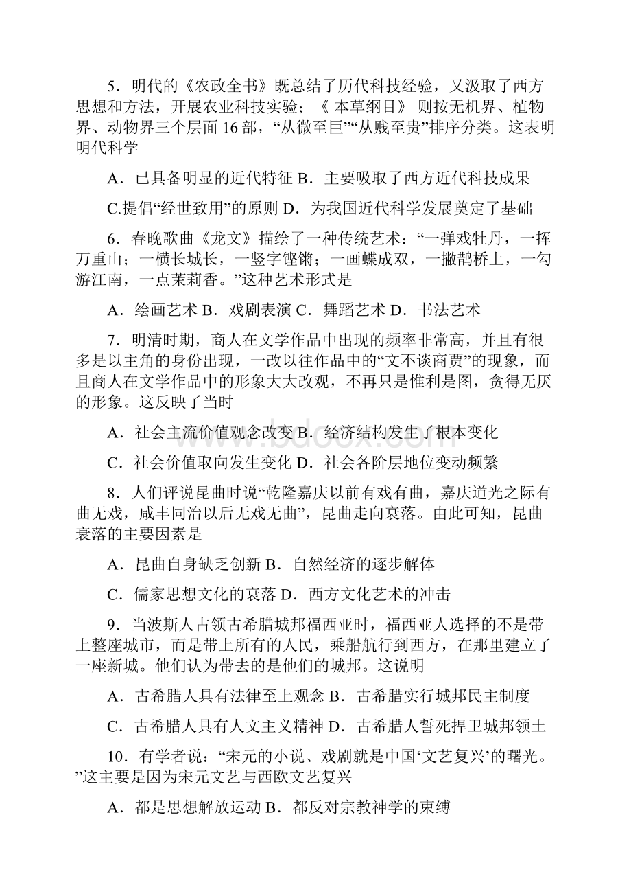 河南省濮阳市学年高二下学期升级期末考试历史试题A卷含答案Word下载.docx_第2页