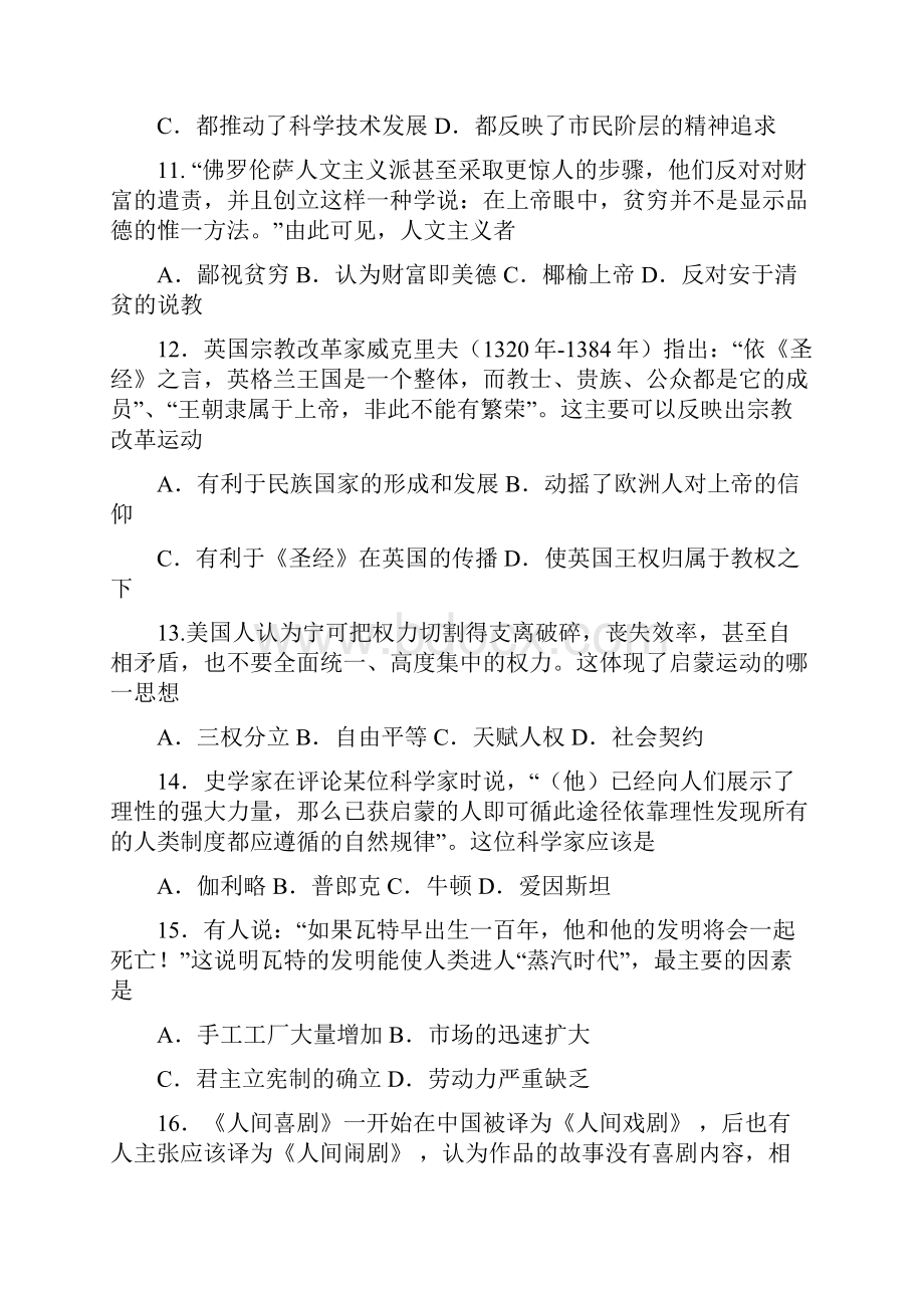 河南省濮阳市学年高二下学期升级期末考试历史试题A卷含答案Word下载.docx_第3页