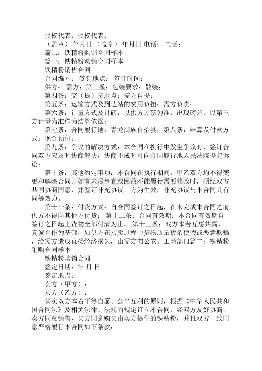 铁精矿购销合同Word文件下载.docx_第2页