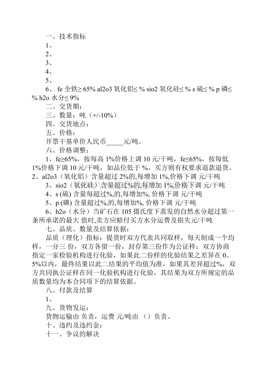 铁精矿购销合同.docx_第3页