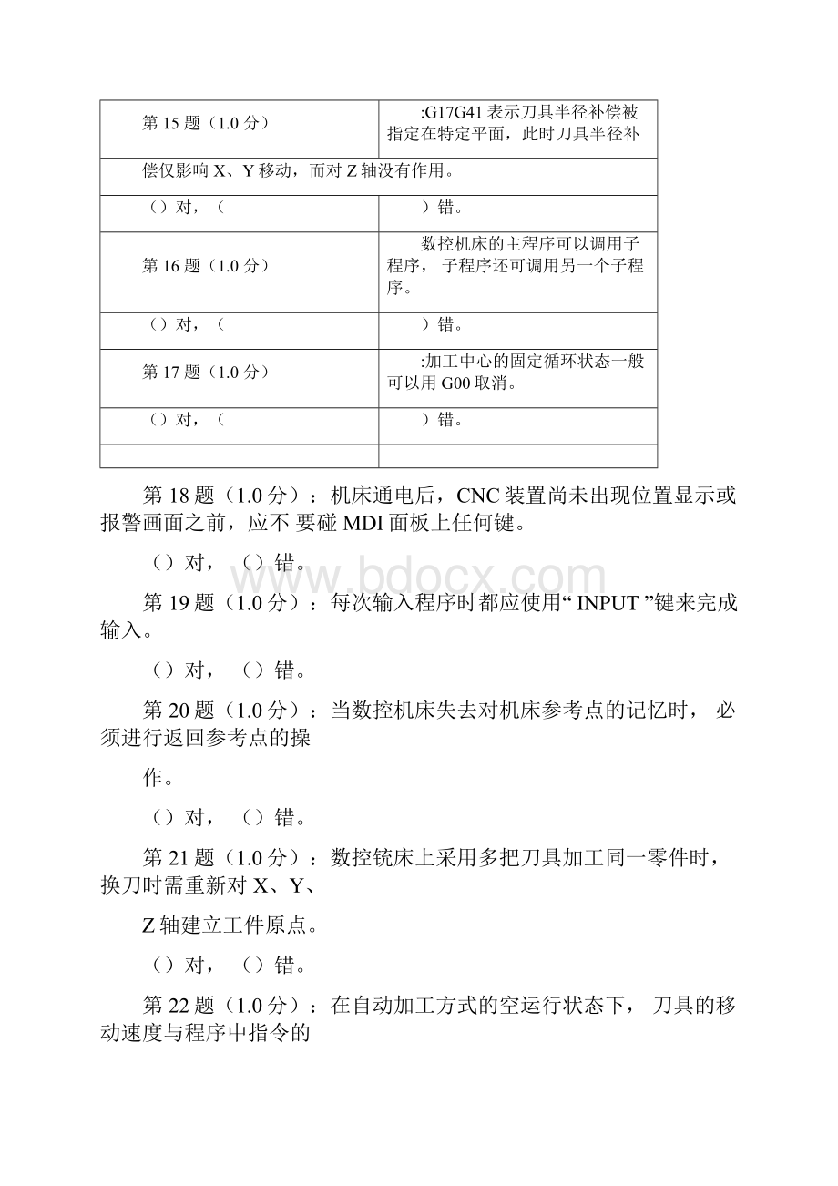 数控加工理论复习题2.docx_第3页