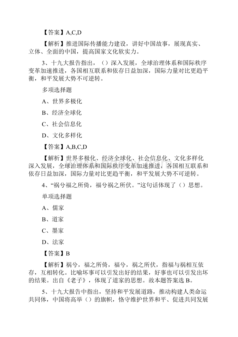 江西应用技术职业学院招聘试题及答案解析 doc.docx_第2页