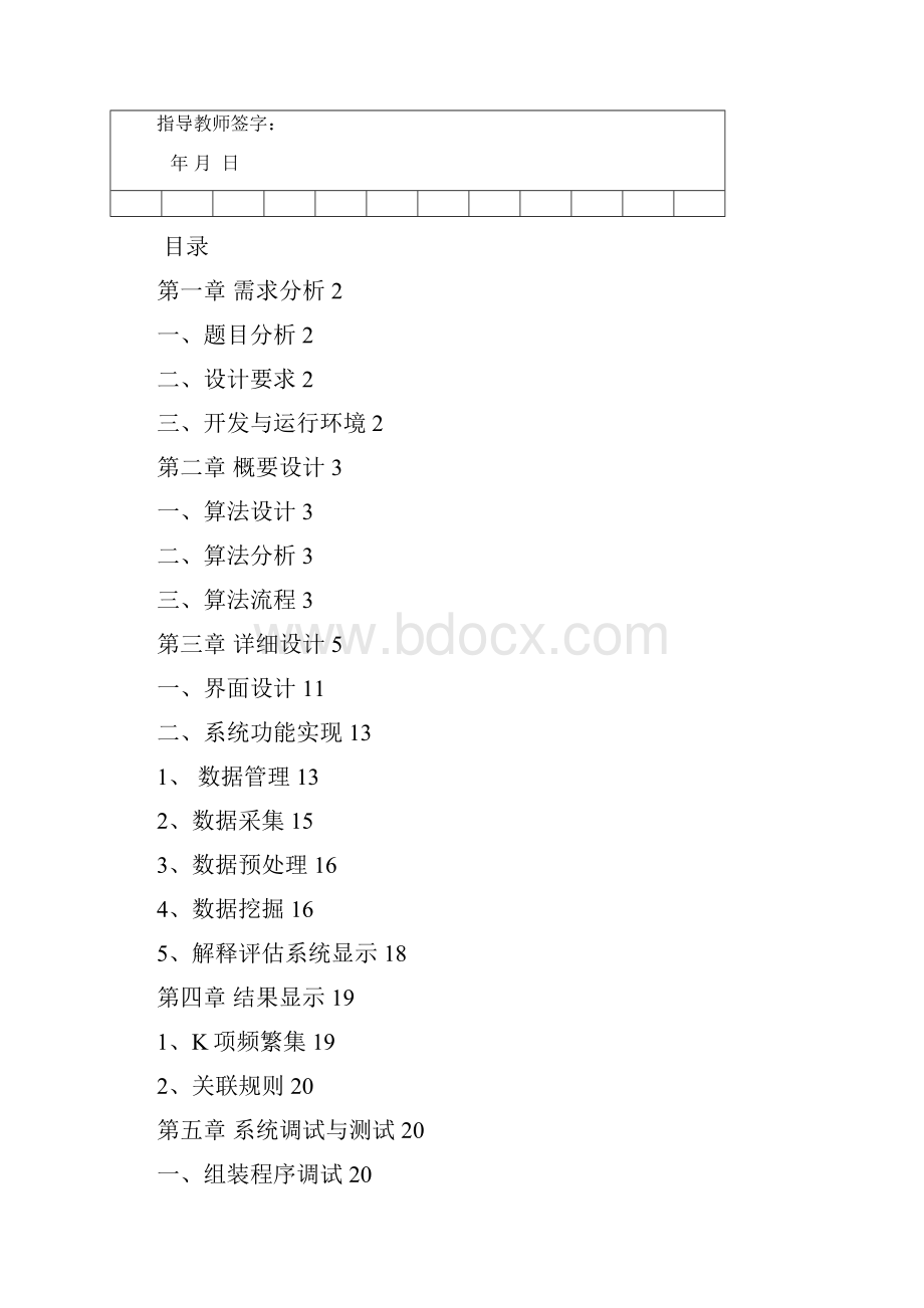 超市数据挖掘.docx_第3页