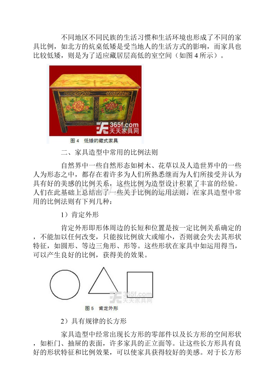 家具设计中的比例.docx_第3页