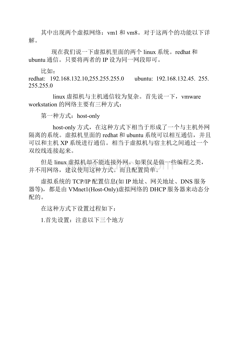 linux虚拟机联网问题详解Word文档下载推荐.docx_第2页