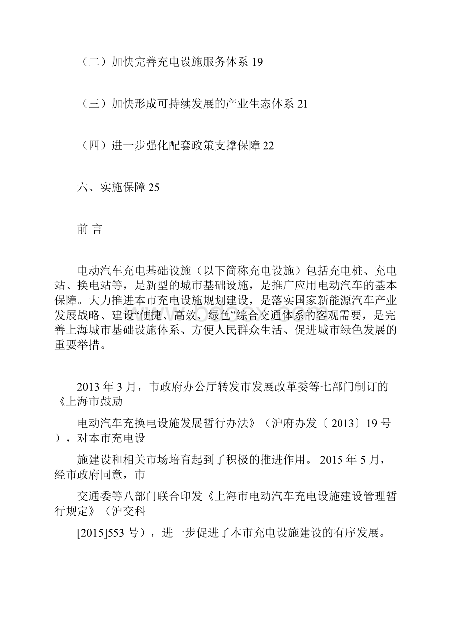 上海市电动汽车充电基础设施专项规划DOC文档格式.docx_第2页