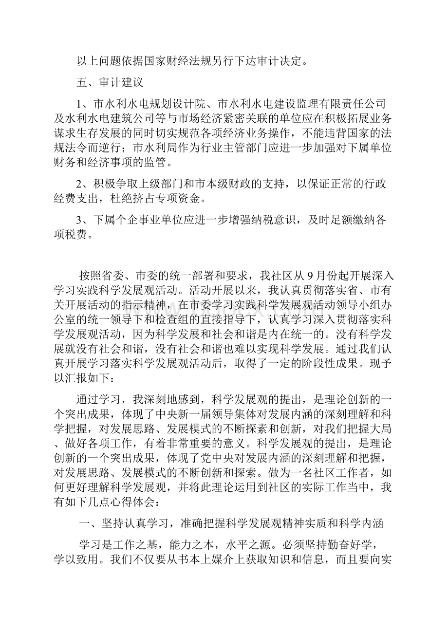 财务收支情况审计汇报.docx_第2页