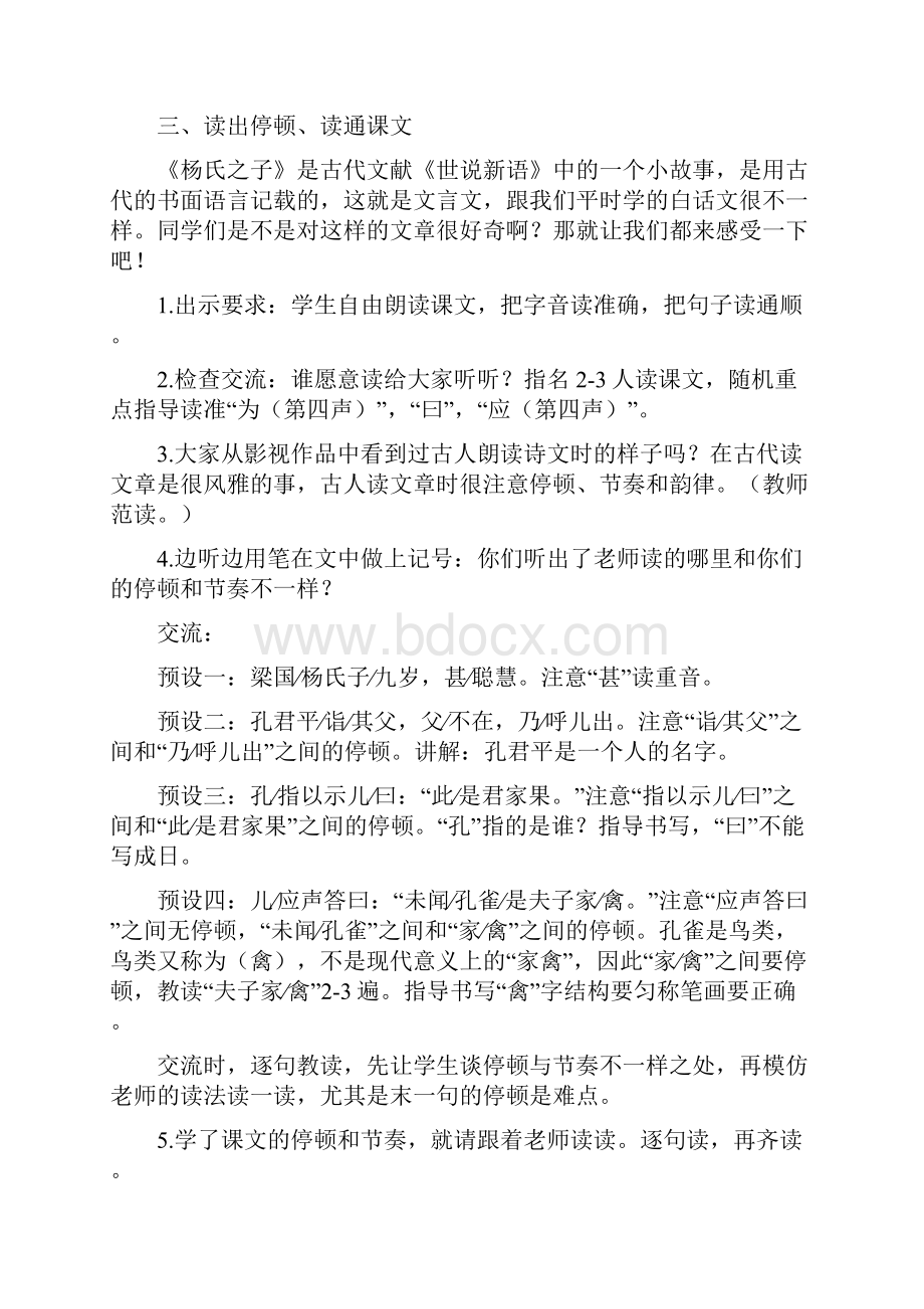 语文第三单元.docx_第3页