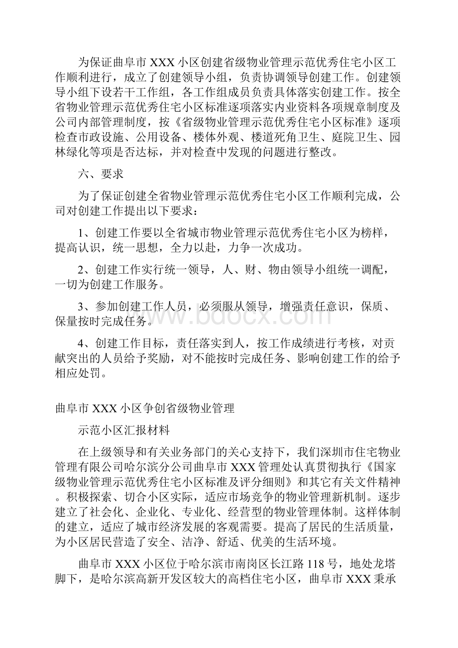 xx小区争创省优实施方案报告书Word格式文档下载.docx_第3页