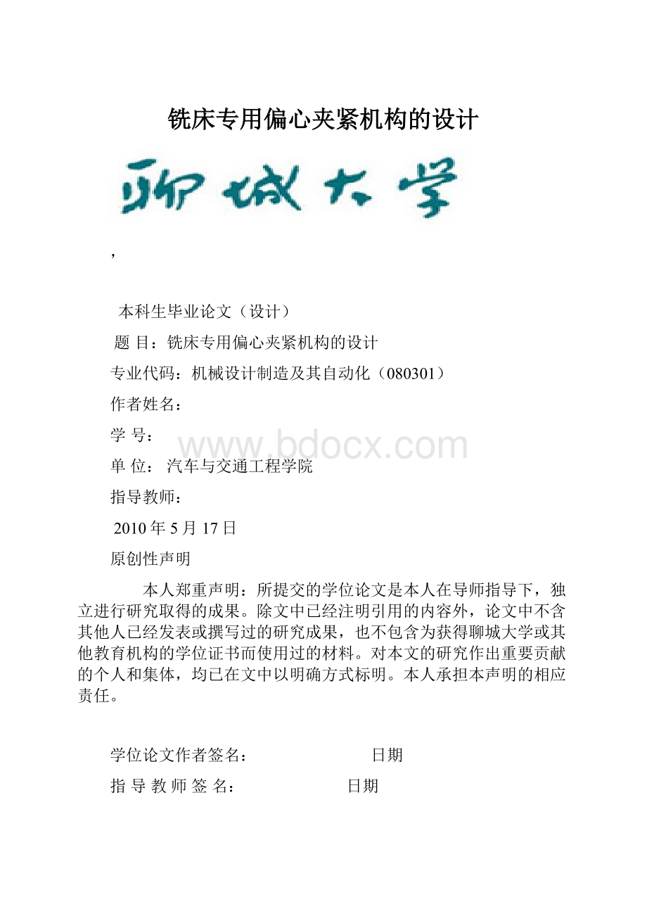 铣床专用偏心夹紧机构的设计.docx