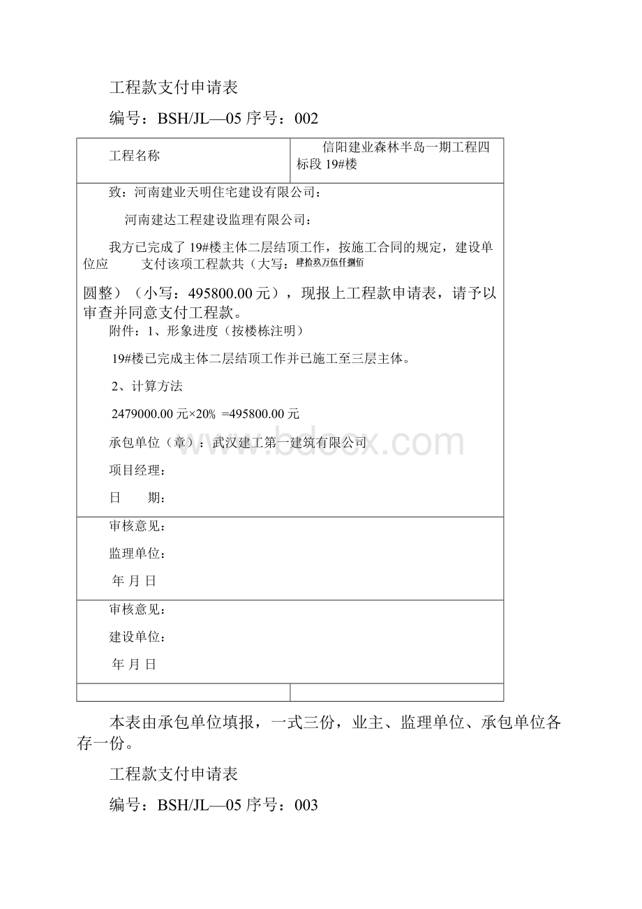 工程款支付申请表Word文档格式.docx_第3页